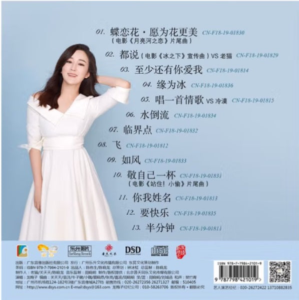 LONG MEI ZI - 龍梅子 SING A LOVE SONG 唱一首情歌 (CD)