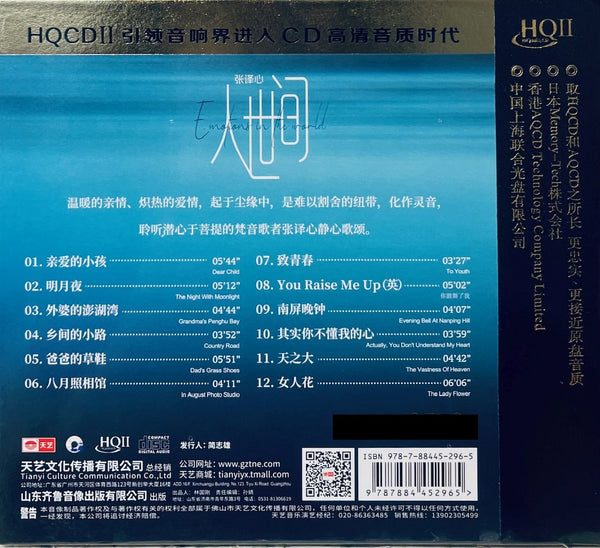 張譯心 - EMOTIONS IN THE WORLD 人世間 (HQII) CD