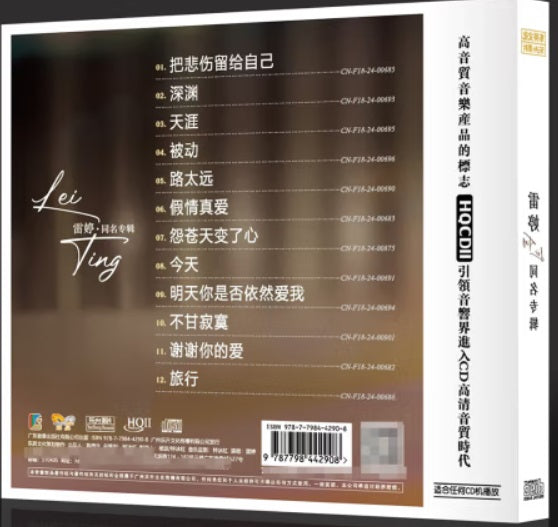 LEI TING - 雷婷 (HQII) CD