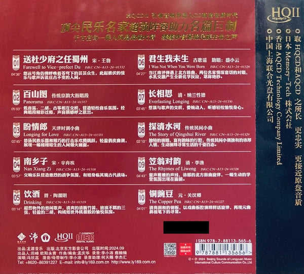 京韵說唱 - 馮欣蕊 (HQII) CD