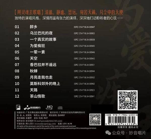 LI SI SI - 李思思 為愛痴狂 (HQCD) CD