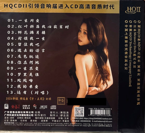 YANG LE TING - 楊樂婷 LOVE 一生不變 (HQII) CD