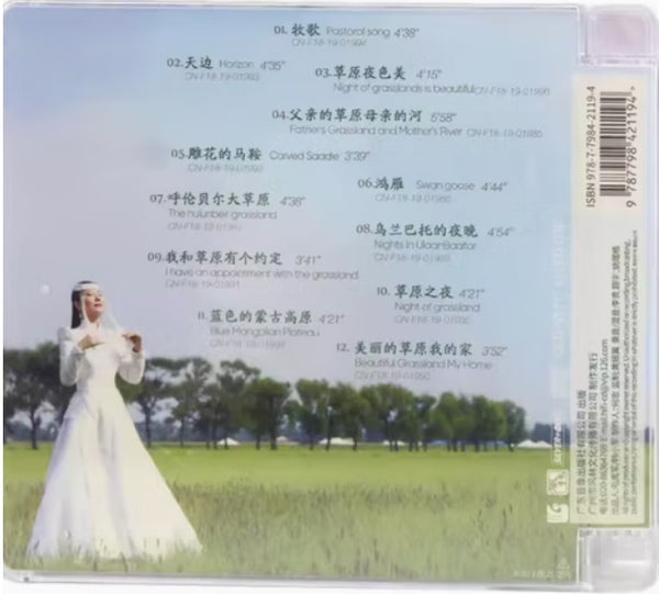 YAO YING GE - 姚瓔格 夢草原 (SILVER) CD