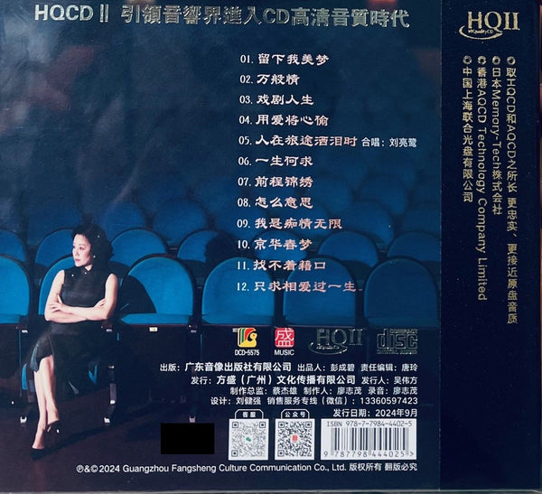 CHEN GUO - 陳果 戲劇人生 (HQII) CD