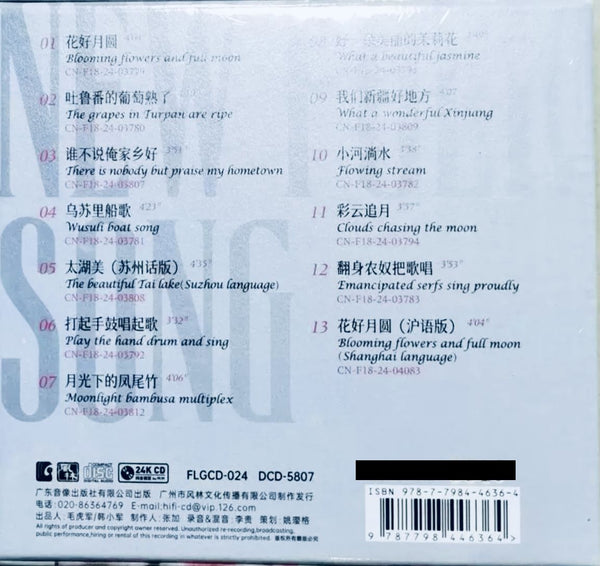 YAO YING GE - 姚瓔格 NEW FOLK SONG 新民歌  (24K GOLD) CD