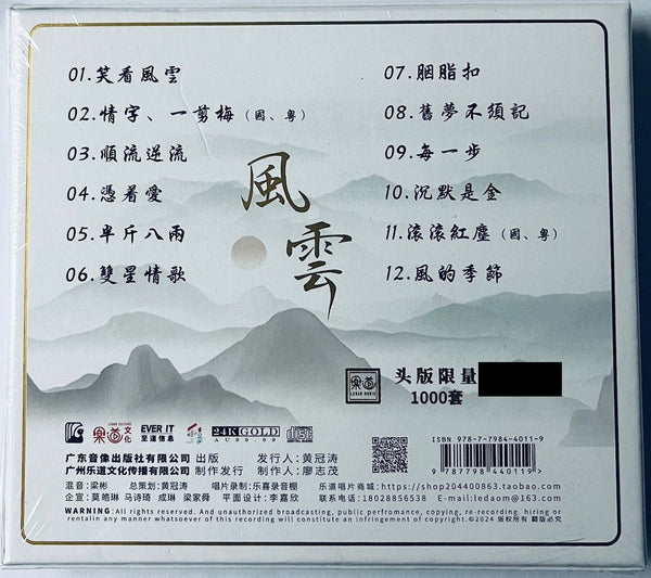 MEI XIAO QIN - 梅小琴 風雲 (24K GOLD) CD