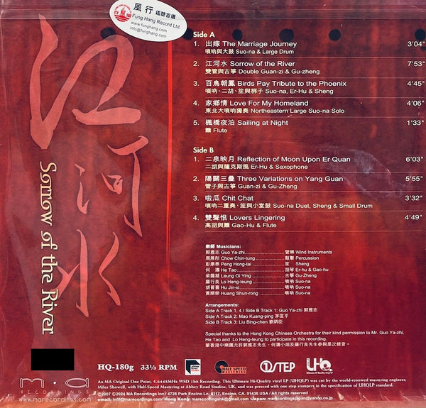 GUO YA ZHI -郭雅志 SORROW OF THE RIVER 江河水 (ABBEY ROAD) VINYL MADE IN JAPAN