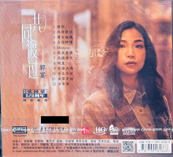 郭宴 - 共同渡過 (HQCD) CD