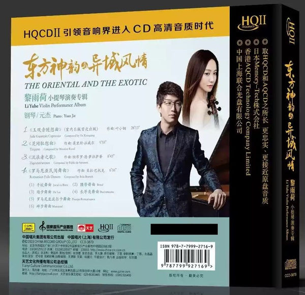 YUHE LI - 黎雨荷 THE ORIENTAL, THE EXOTIC 東方神韻與異域風情 VIOLIN (HQII) CD