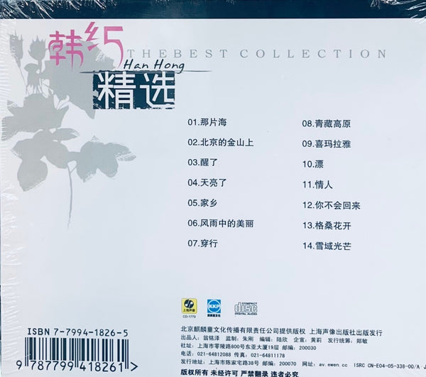 HAN HONG - 韓紅 THE BEST COLLECTION  (CD)