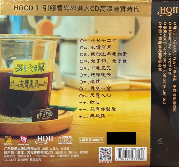 LIU LIAN LU, WANG WEN 劉亮鷺, 王聞 - 男人幫友情歲月 (HQII) CD