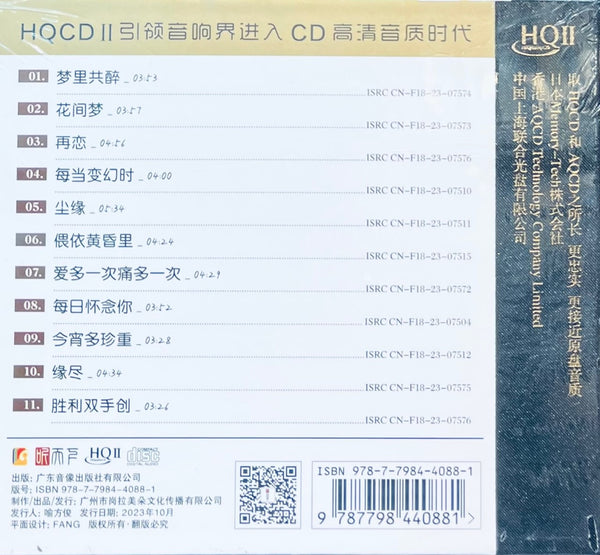 LIN XIE - 林葉 - DRUNK TOGETHER IN DREAMS 夢裡共醉 (HQII) CD