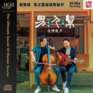 LIU LIAN LU, WANG WEN 劉亮鷺, 王聞 - 男人幫友情歲月 (HQII) CD