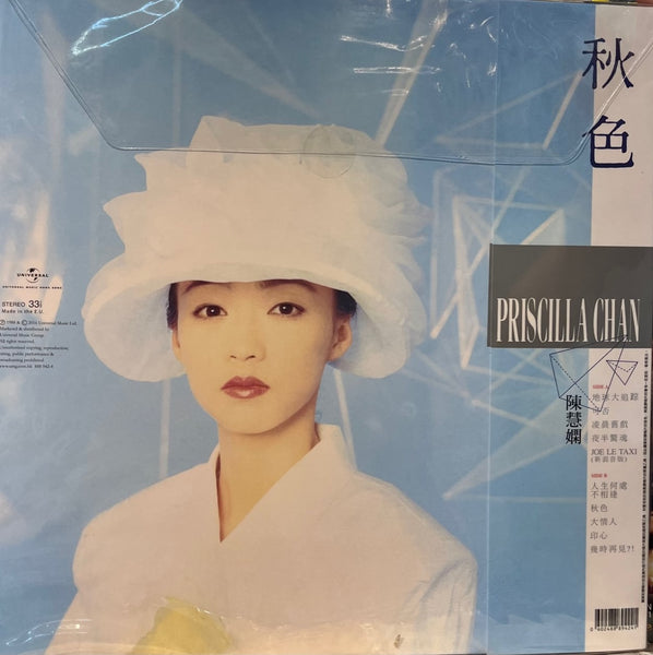 PRISCILLA CHAN --陳慧嫻 秋色 (PICTURE VINYL) MADE IN EU