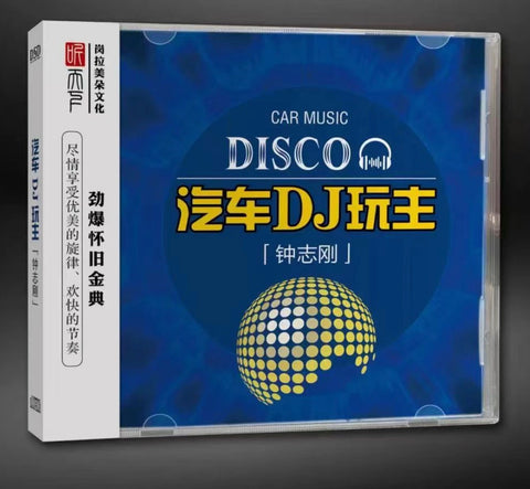 ZHONG ZHI GANG - 鐘志剛 DISCO 汽車DJ車主 (CD)