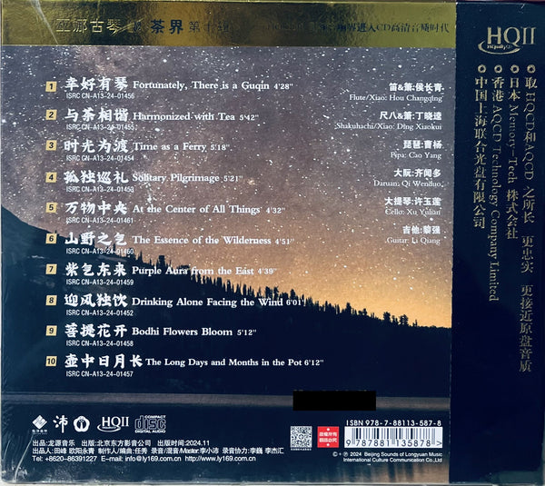 WUNA - 巫娜 茶界 FLOW VOL 10 (HQII) CD