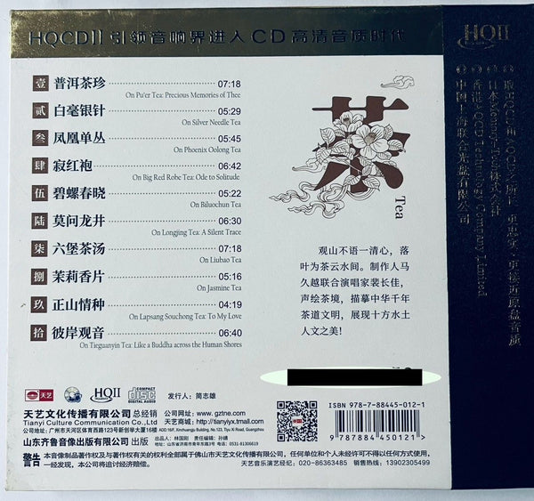 JIUYUE MA - 馬久越 SINGING BY PEI CHANGJIA (HQII) CD