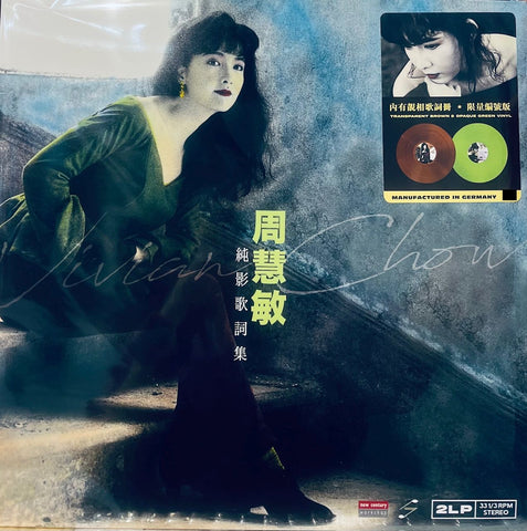 VIVIAN CHOW - 周慧敏 純影歌詞集 ( 2 X COLURED VINYL) MADE IN GERMANY