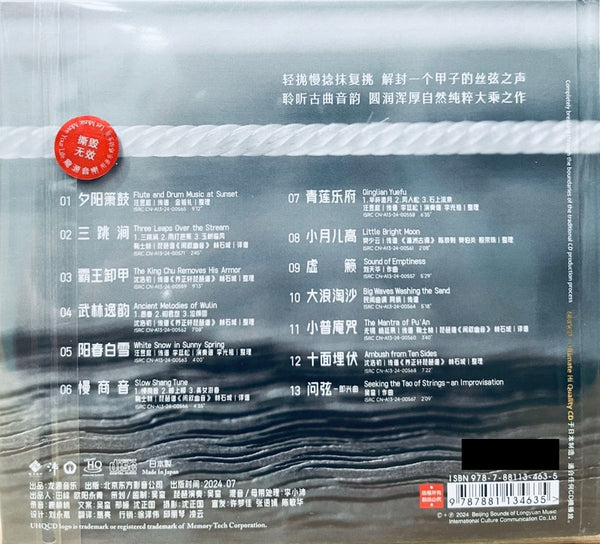 WU MAN - 吳蠻 SEEKING OF THE TAO STRINGS 問弦 (UHQCD) CD