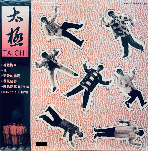 TAI CHI - 太極  45 RPM (VINYL)