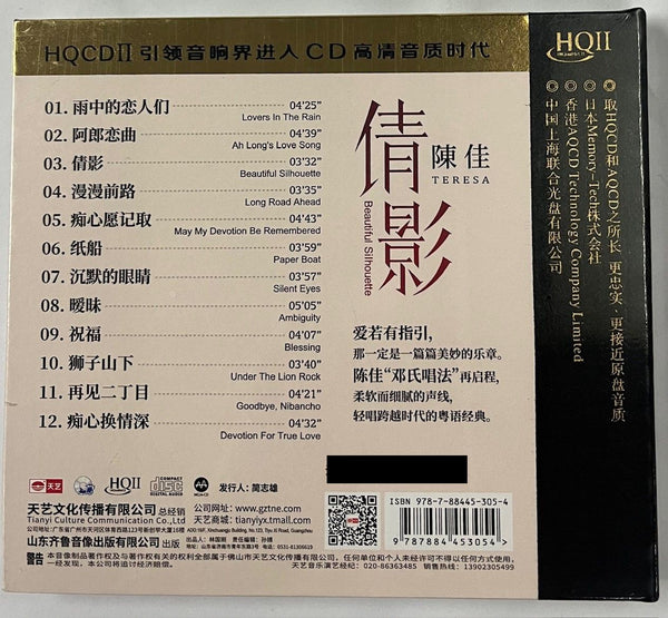 BOBO CHEN - 陳佳 BEAUTIFUL SILHOUETTE 倩影 (HQII) CD