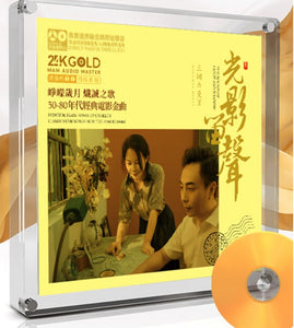 MAN LAI, WANG WEN - 王聞, 曼麗 CLASSIC MOVIE SONGS FROM 50-80'S 光影留聲  (1:1 DIRECT) 24K GOLD CD