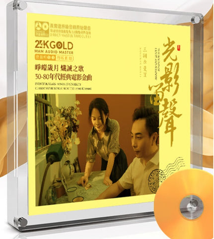 MAN LAI, WANG WEN - 王聞, 曼麗 CLASSIC MOVIE SONGS FROM 50-80'S 光影留聲  (1:1 DIRECT) 24K GOLD CD