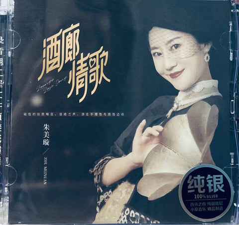 ZHIU MEI XUAN - 朱美璇 酒廊情歌 (SILVER) CD