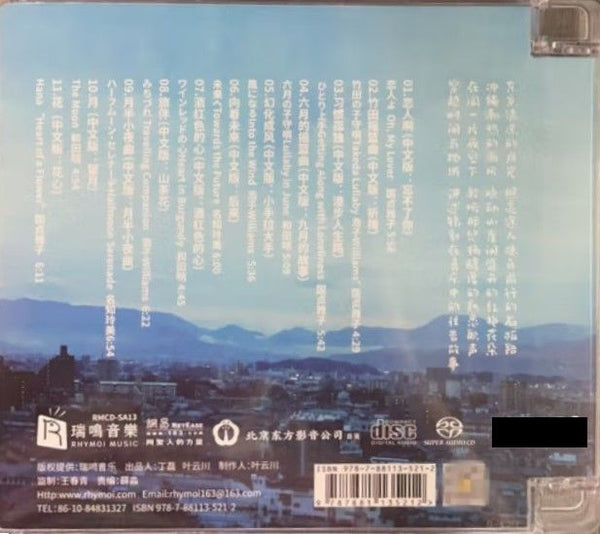 SONGS OF JAPAN, MEMORIES OF AN ERA 那些年我們唱過的日本歌 - VARIOUS ARTISTS (SACD) CD