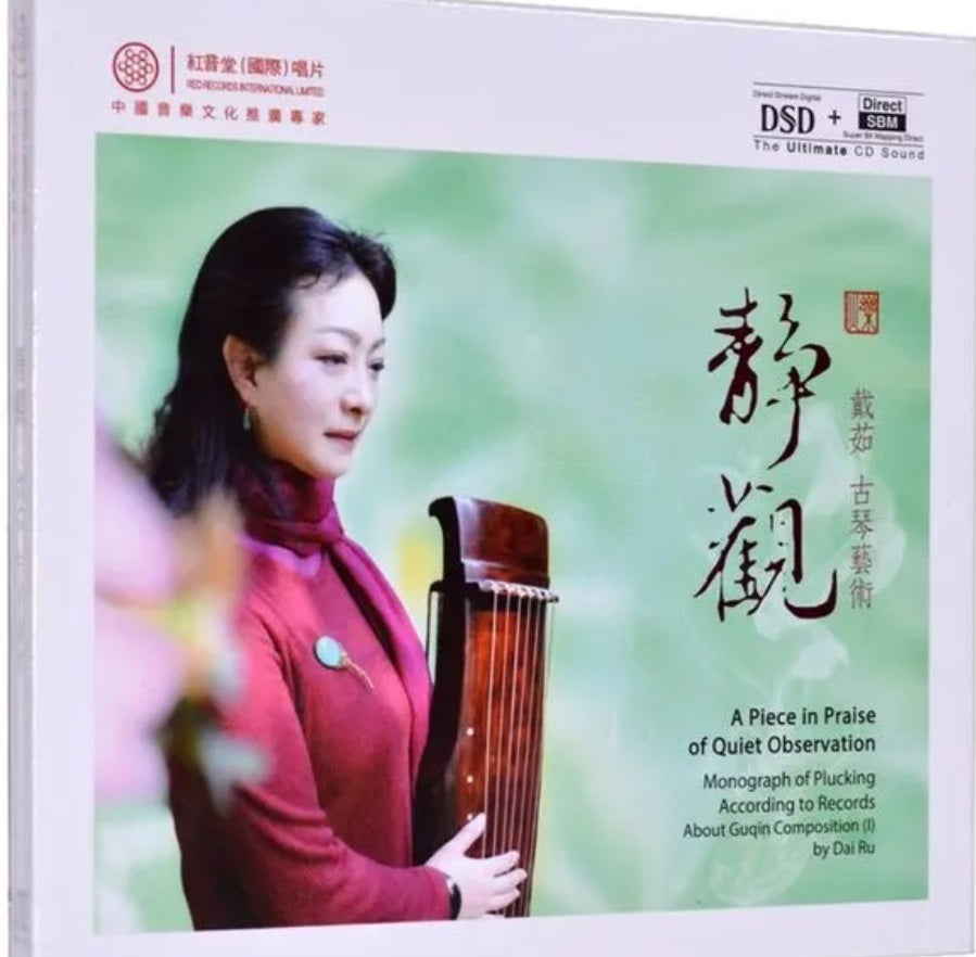 DAI RU - 戴茹 A PIECE OF PRAISE OF QUIET OBSERVATION 靜觀 (CD)