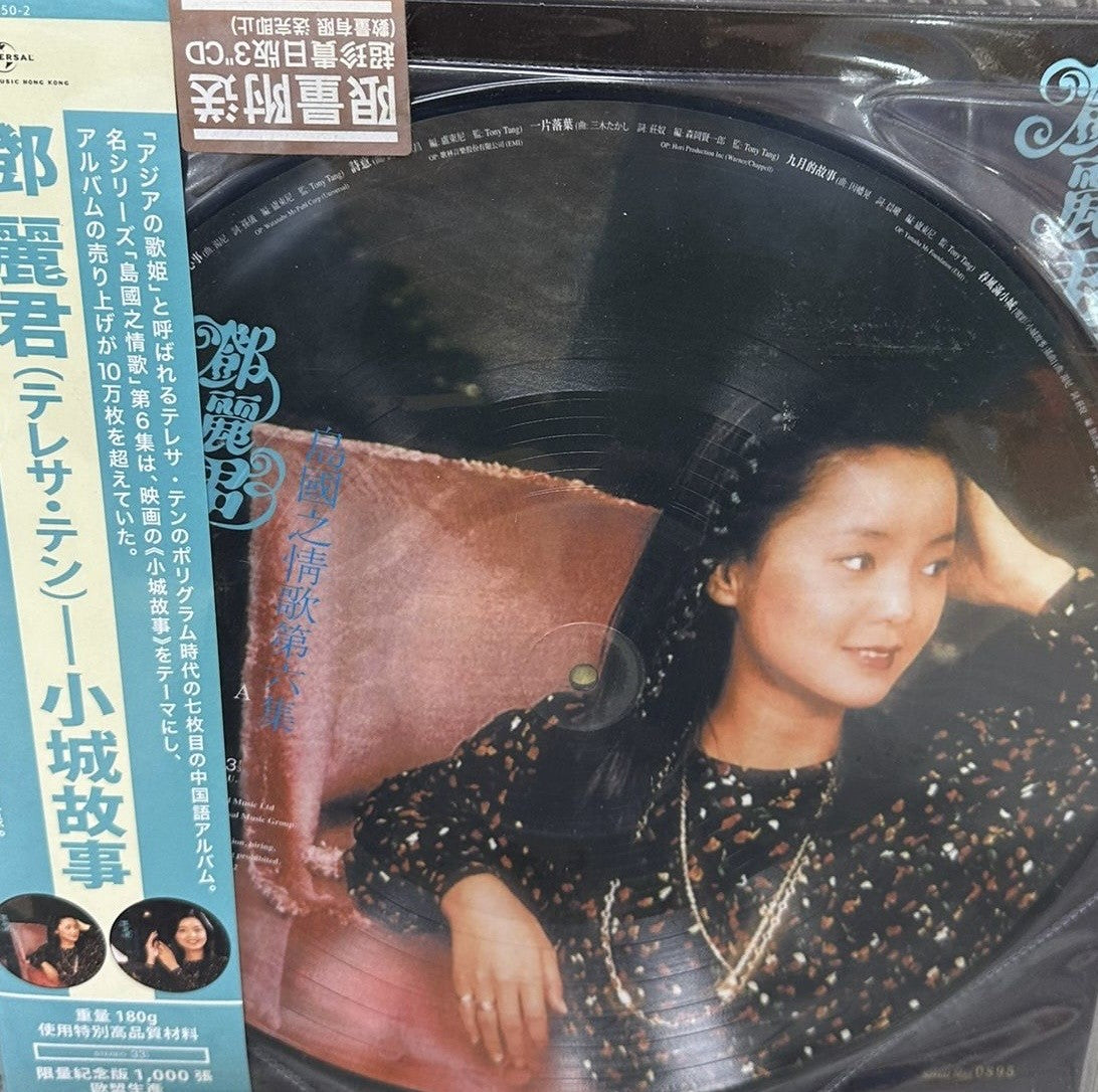 Teresa Teng – MUSICCDHK