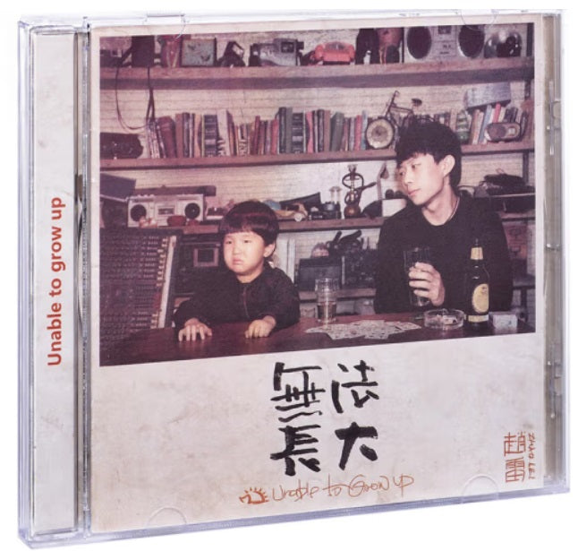 ZHAO LEI - 趙雷 無法長大 (CD)