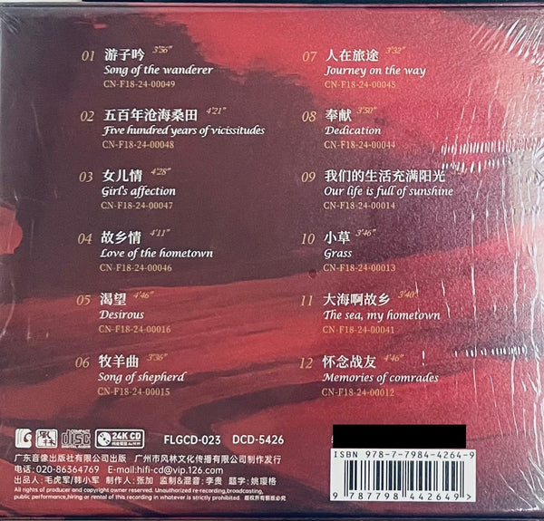 YAO YING GE - 姚瓔格 影 (24K GOLD) CD