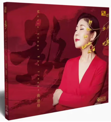 YAO YING GE - 姚瓔格 影 (24K GOLD) CD