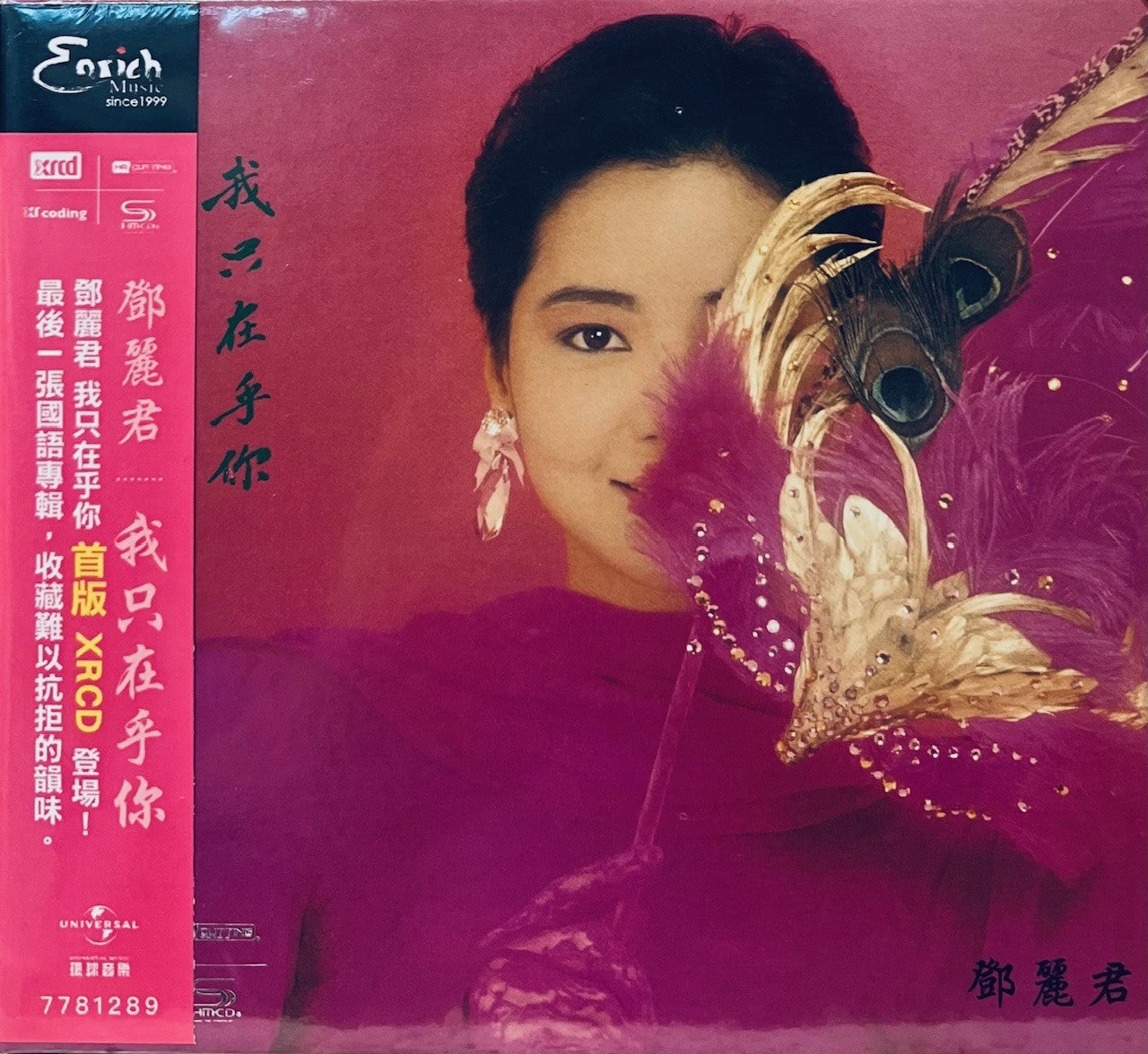 Teresa Teng – MUSICCDHK