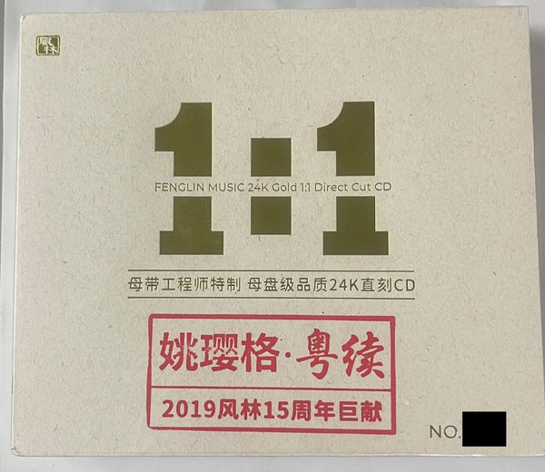 YAO YING GE - 粵續 風雲笑看  24K GOLD 1:1 DIRECT CUT CD