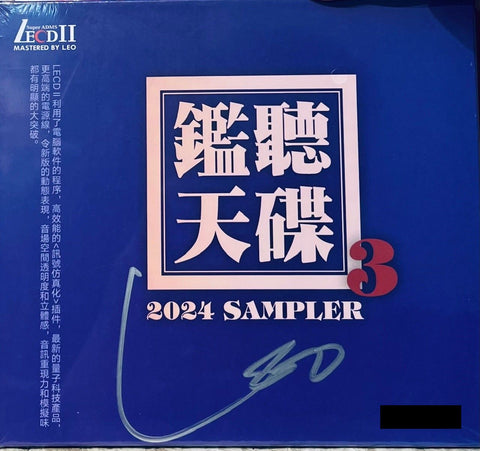 鑑聽天碟 2024 SAMPLER - VARIOUS ARTISTS  (LECDII) CD