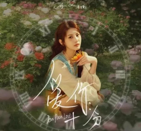 JOYCE CHU - 四葉草  TEN PAST LOVE 愛你:十分   (CD)