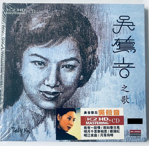 WU YING YIN - 吳鶯音 之歌 (K2HD) CD