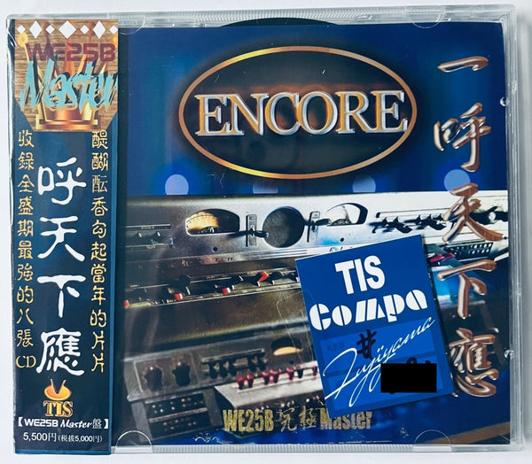 ENCORE 一呼天下應 TIS LABEL (CD)