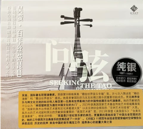 WU MAN - 吳蠻 SEEKING OF THE TAO STRINGS 問弦 (SILVER) CD