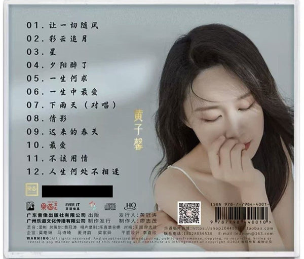 HUANG ZI XIN - 黃子馨 TO MY LOVERS 追星的戀人們 II  (HQCD) CD