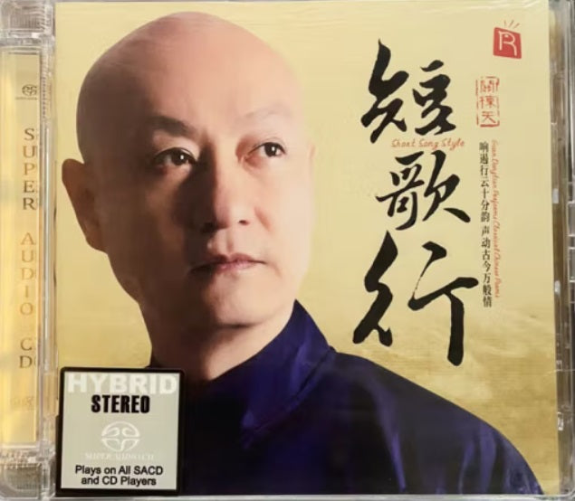 GUAN DONG TIAN 關棟天 - 短歌行 (SACD) CD