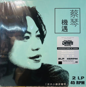 TSAI CHIN - 蔡琴 CHANCE 機遇 DMM MASTERING 45RPM (2 X VINYL) MADE IN JAPAN