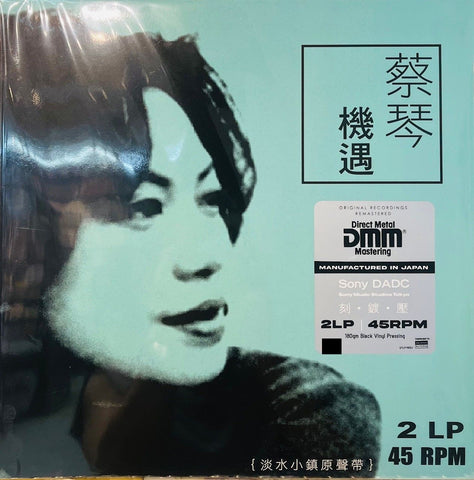 TSAI CHIN - 蔡琴 CHANCE 機遇 DMM MASTERING 45RPM (2 X VINYL) MADE IN JAPAN