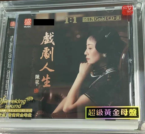 CHEN GUO - 陳果 戲劇人生 (24K GOLD) CDR