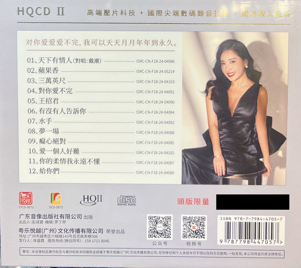 WINNIE - 溫妮 對你愛不完 (HQII) CD