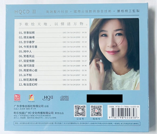 LILY CHEN - 陳潔麗  可改變 (HQII) CD