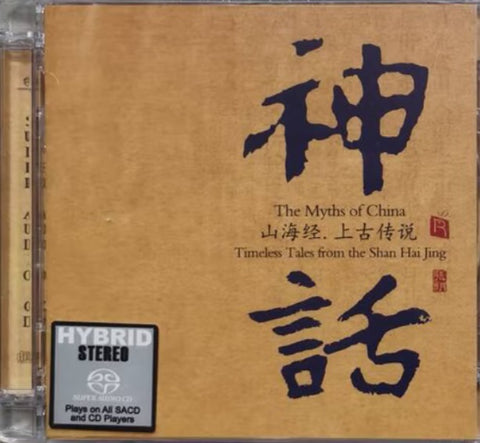 THE MYTHS OF CHINA 神話 - INSTRUMENTAL (SACD) CD