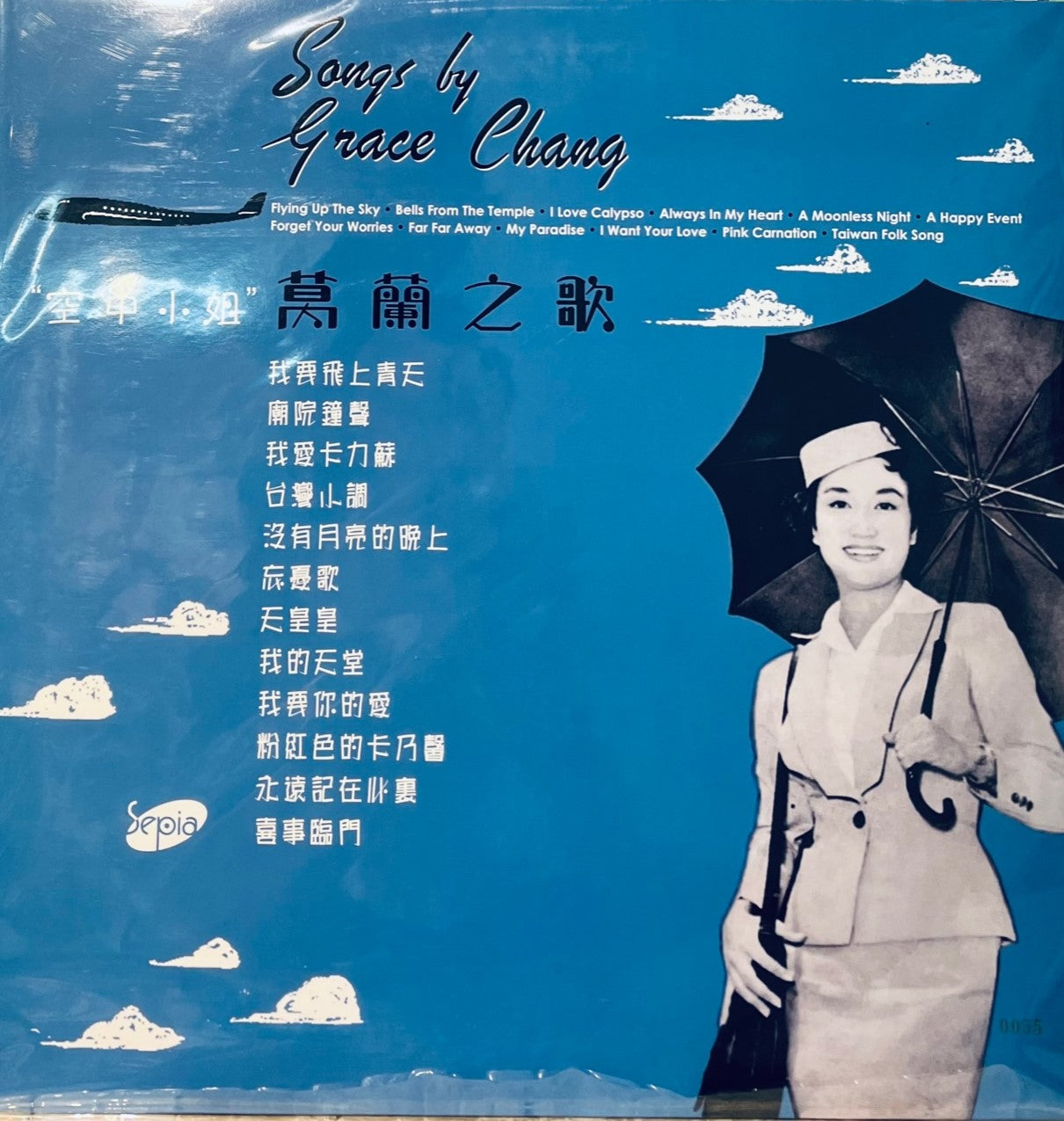 GRACE CHANG - 葛蘭 AIR HOSTESS 空中小姐 (VINYL) MADE IN EC